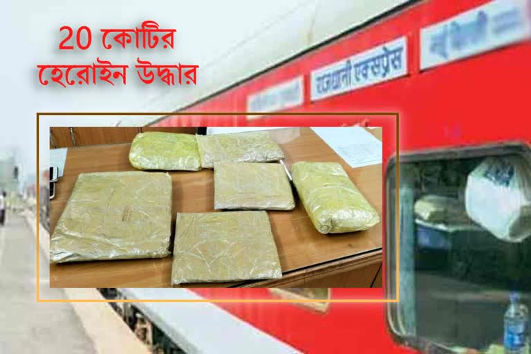 20 কোটির হেরোইন