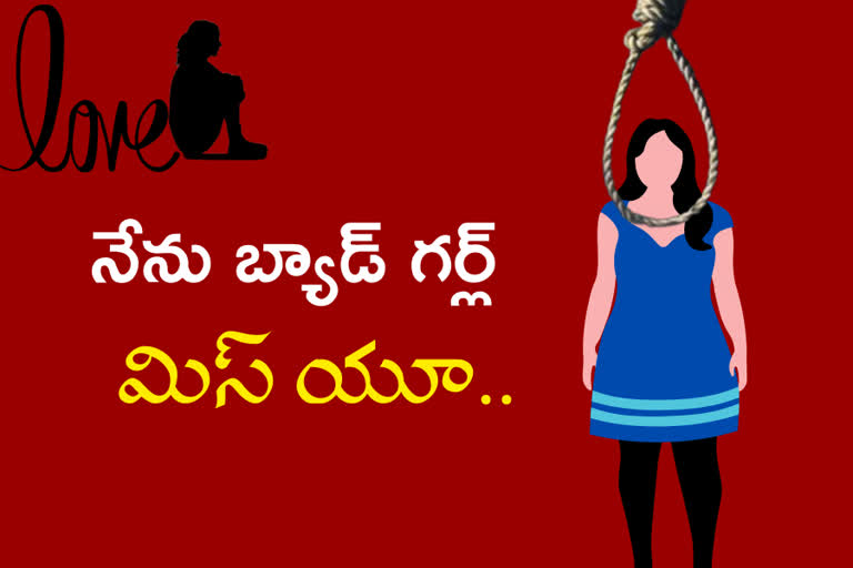 love-cheated-girl-commits-suicide-in-mahabubabad-district