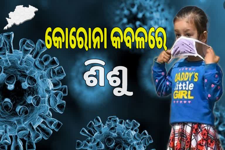 STATE CORONA: ଦିନକରେ ୮୪୯ ପଜିଟିଭ ଚିହ୍ନଟ, ୧୩୦ ଶିଶୁ ଆକ୍ରାନ୍ତ