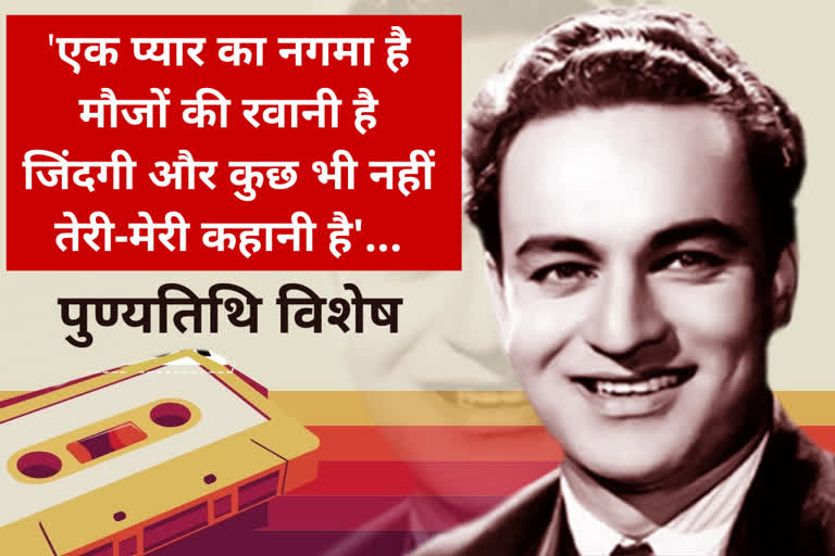 legendary singer Mukesh