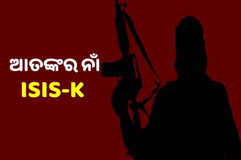 କାବୁଲ ବିସ୍ଫୋରଣରେ ବିଶ୍ବ ଦୋହଲାଇଥିବା ISIS-K କିଏ ?