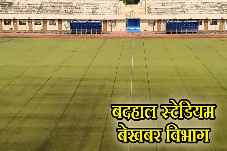 hockey-astroturf-stadium-is-in-bad-shape-in-ranchi