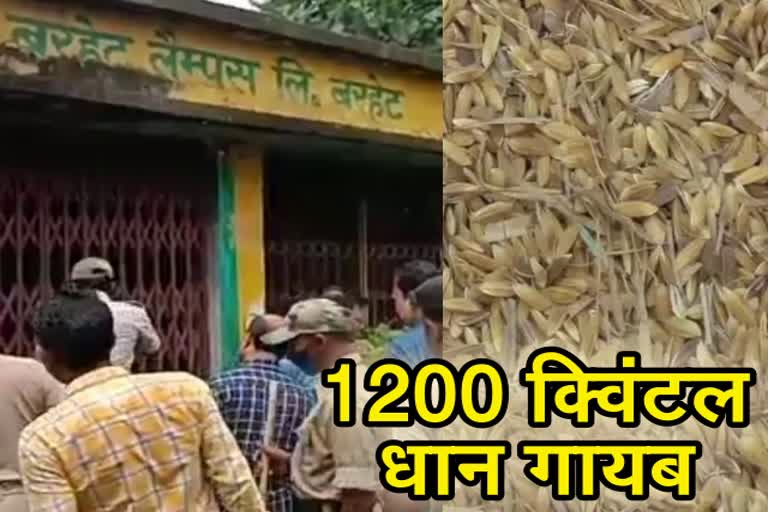 1200-quintal-paddy-disappeared-from-barhait-lamps-in-sahibganj