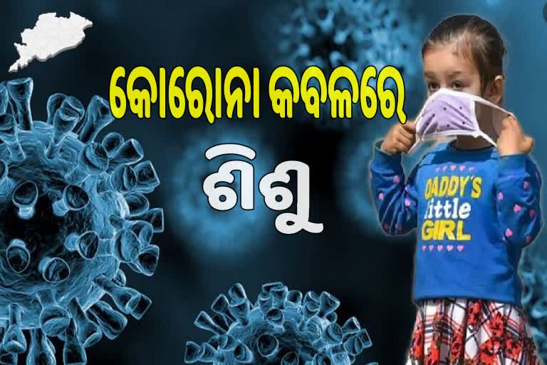 STATE CORONA: ଦିନକରେ ୭୭୯ ପଜିଟିଭ ଚିହ୍ନଟ,  ୧୦୫ ଶିଶୁ ଶିଶୁ ଆକ୍ରାନ୍ତ