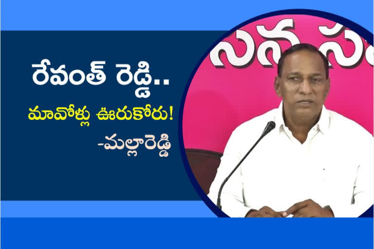 MALLAREDDY: 'రేవంత్ బ్లాక్​మెయిల్ కొత్తేమీకాదు.. అప్పట్లోనే చంద్రబాబు దృష్టికి తీసుకెళ్లా'