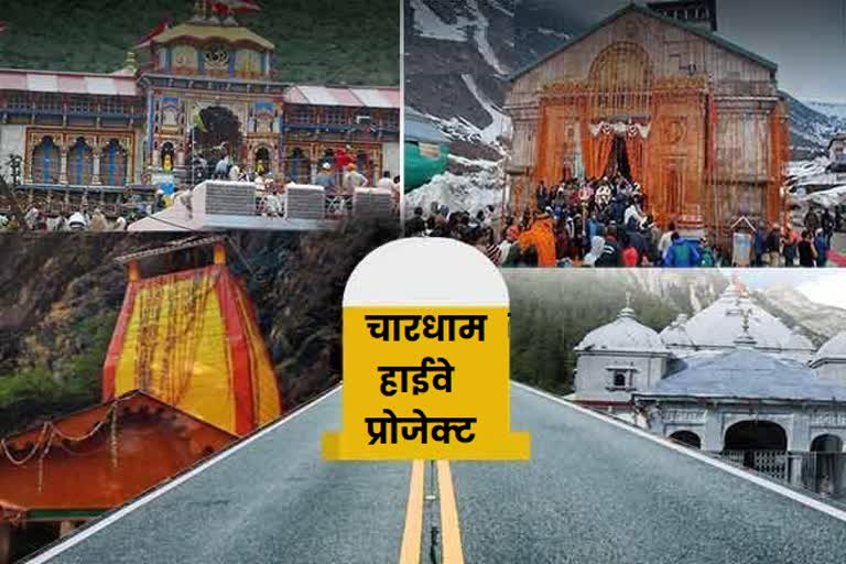 chardham-project-of-uttarakhand-is-special-for-the-country