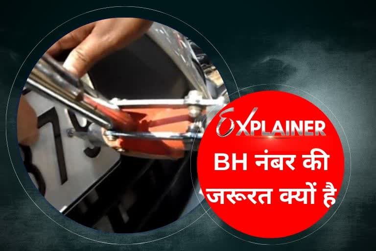 भारत सीरीज (BH-Series