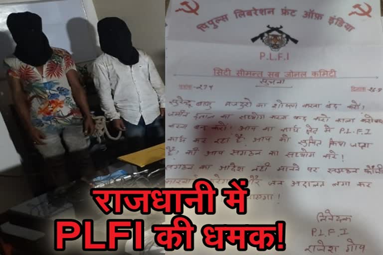 two PLFI Naxalites arrested in Ranchi