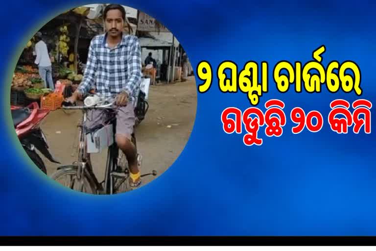 ବ୍ୟାଟେରୀ ଚାଳିତ ସାଇକଲ ତିଆରି କଲେ କଳାହାଣ୍ଡିର ଯୁବକ