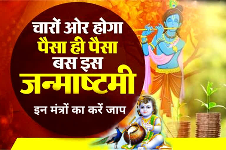 Shree Krishna Janmashtami 2021