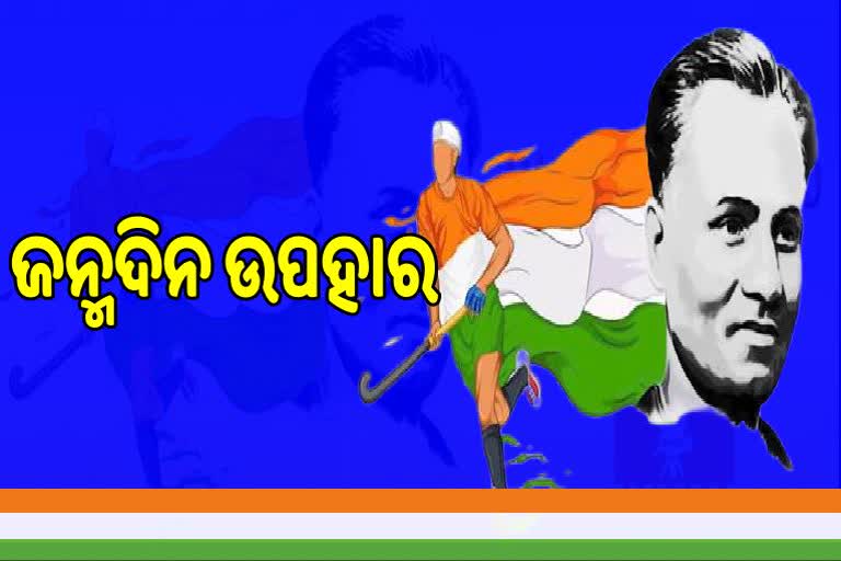 ଜାତୀୟ କ୍ରୀଡା ଦିବସ, ରିଲିଜ ହେଲା ହକି ଆନ୍ଥେମ୍