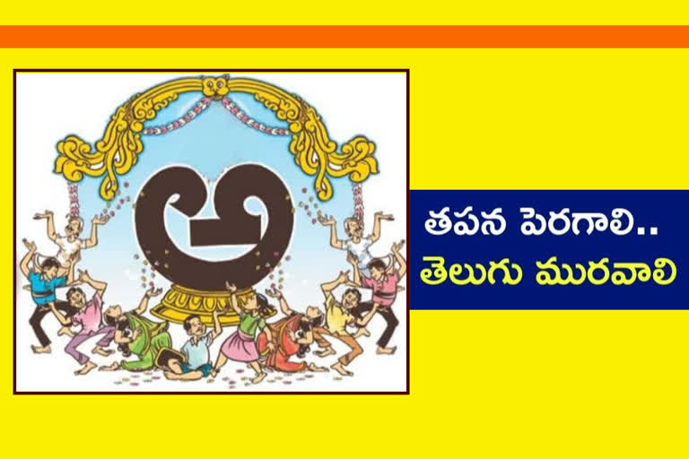 TELUGU DAY