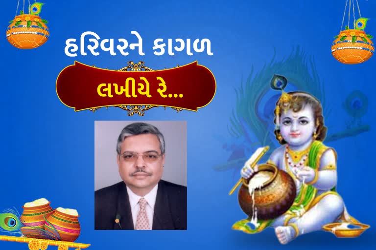 ભગવાન શ્રીકૃષ્ણને પત્ર