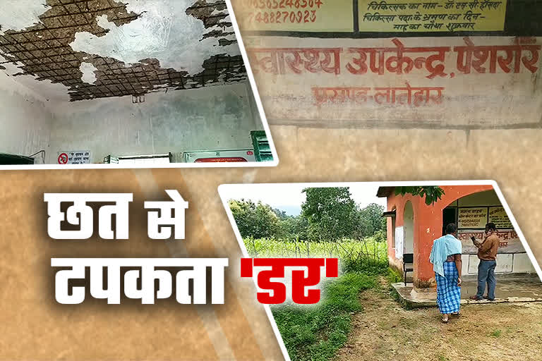 it-is-difficult-to-treat-dilapidated-sub-health-center-of-latehar