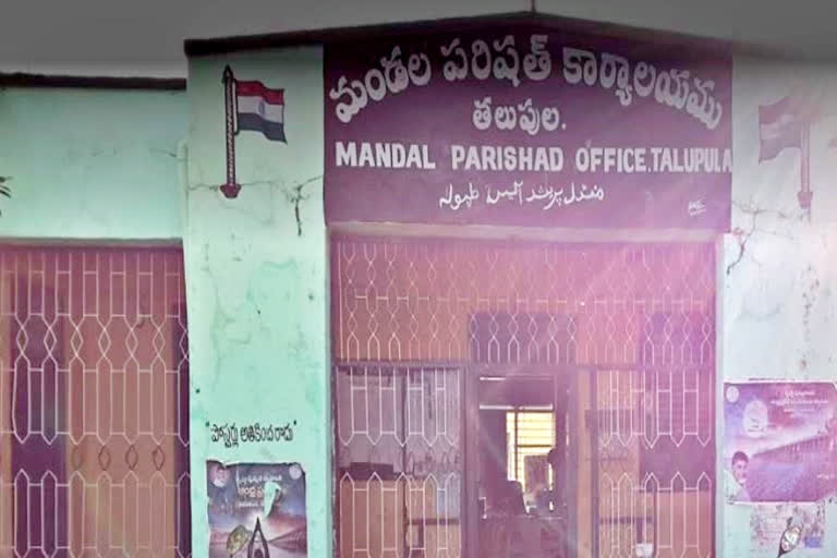 mandal Parishad office