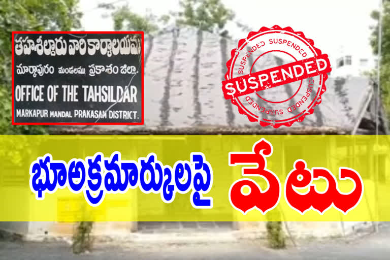 12 members of revenue officers suspended at markapuram