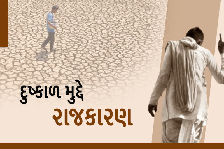 ગુજરાતમાં દુષ્કાળની સ્થિતિને લઈ આમ આદમી પાર્ટી અને ભાજપ આમને સામને