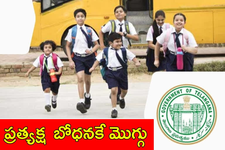 రేపటి నుంచి తెరుచుకోనున్న పాఠశాలలు