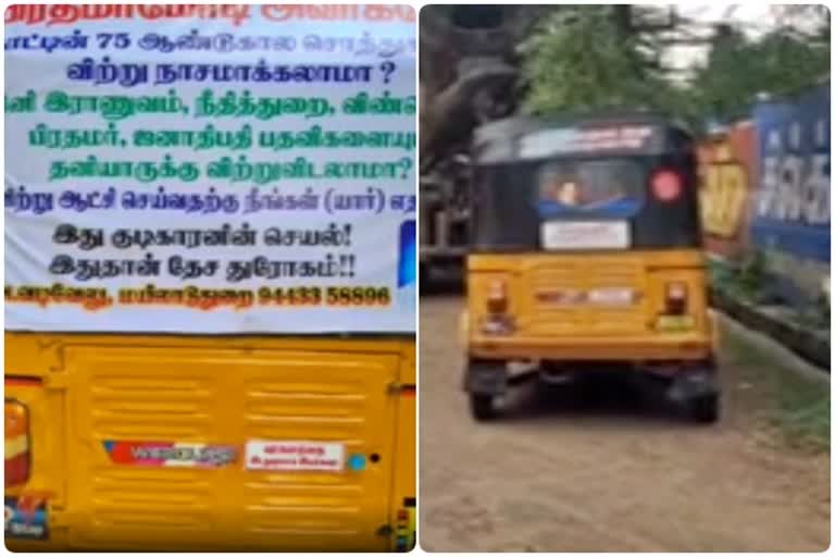 ஆட்டோவில் மோடியை விமர்சித்து பேனர்