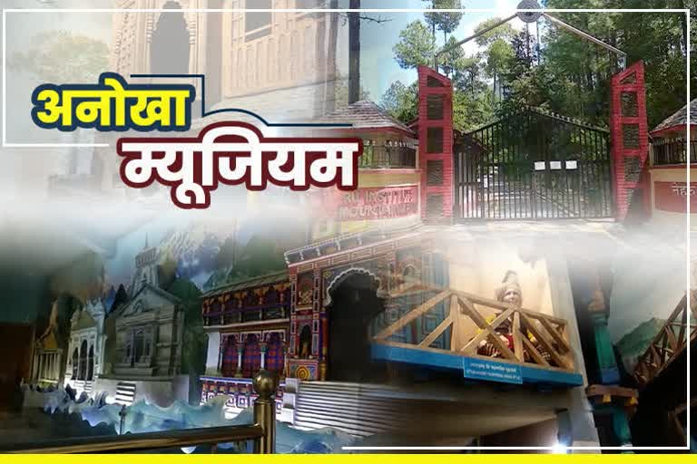 उत्तरकाशी में नेहरू पर्वतारोहण संस्थान में पहाड़ी शैली में म्यूजियम बनाया गया