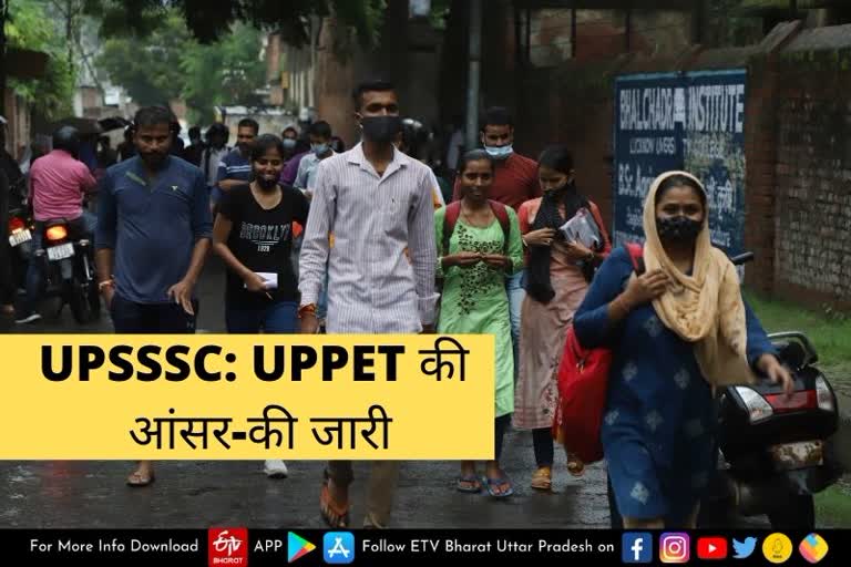 UPSSSC: UPPET की आंसर-की जारी