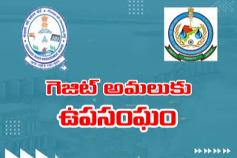 బోర్డుల పరిధి అమలుపై ఉపసంఘం