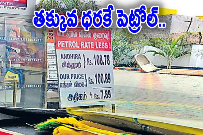 Andhra and Tamil Nadu petrol prices Board