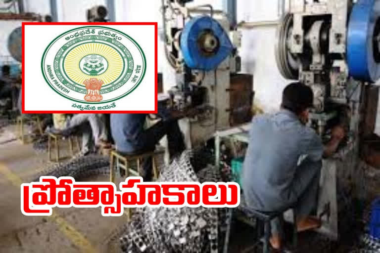 పరిశ్రమలకు రూ.1,124 కోట్ల ప్రోత్సాహకాలు