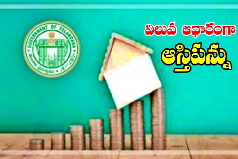 PROPERTY TAX:  విలువ ఆధారంగా ఆస్తిపన్ను.. కొత్త విధానం అమలుపై కసరత్తు