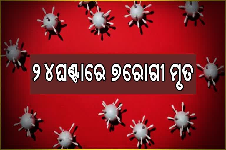 ଖସିଲା କୋରୋନା ଦୈନିକ ମୃତ୍ୟୁସଂଖ୍ୟା