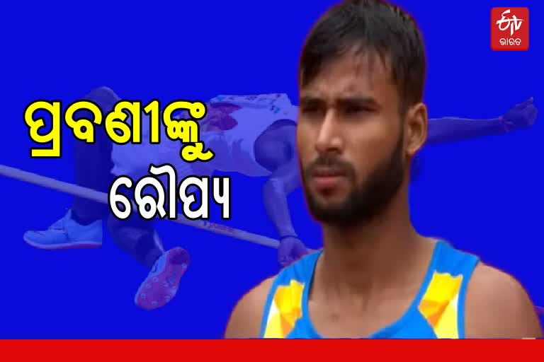 ପୁରୁଷ ହାଇଜମ୍ପ ରୌପ୍ୟ ଜିତିଲେ ପ୍ରବୀଣ