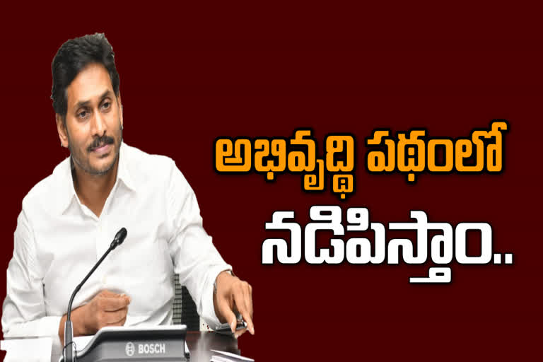 cm ys jagan