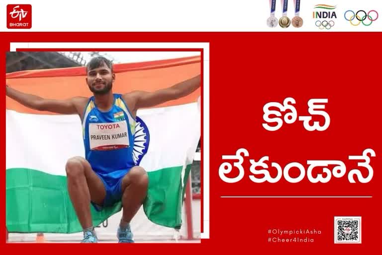 Google was the first coach of Paralympics silver medallist Praveen Kumar