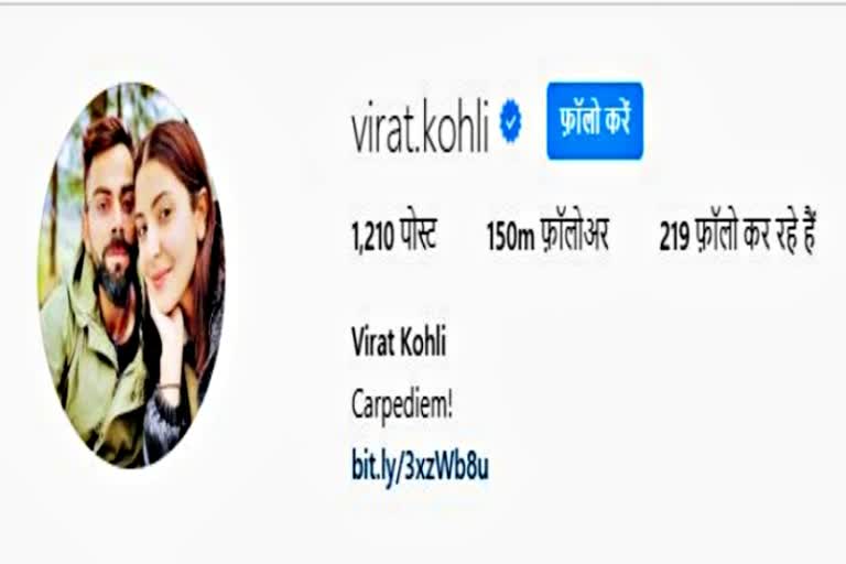 Virat Kohli on Instagram  Instagram  Virat Kohli becomes first Indian  Virat Kohli 150 million followers on Instagram  विराट कोहली के इंस्टाग्राम पर 150 मिलियन फॉलोअर्स