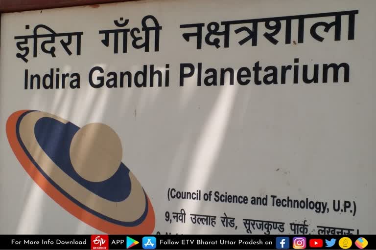 indira-gandhi-planetarium-will-reopen-next-week-in-lucknow