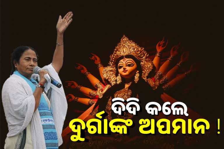 ମଣ୍ଡପରେ ପୂଜା ପାଇବ ଦିଦିଙ୍କ ଦଶଭୂଜା ମୂର୍ତ୍ତି !