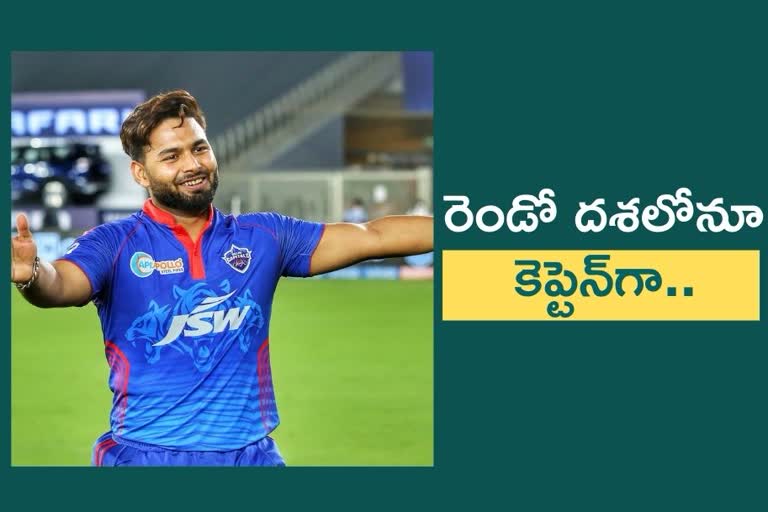 Rishabh Pant set to remain Delhi Capitals captain for last part of IPL