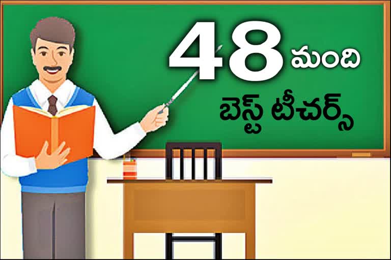 రాష్ట్రస్థాయిలో ఉత్తమ ఉపాధ్యాయులు 48 మంది