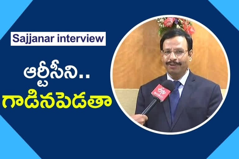 SAJJANAR: 'సాంకేతిక పరిజ్ఞానాన్ని తీసుకొస్తా.. ఆర్టీసీ సొంతంగా నిలబడేలా చేస్తా'