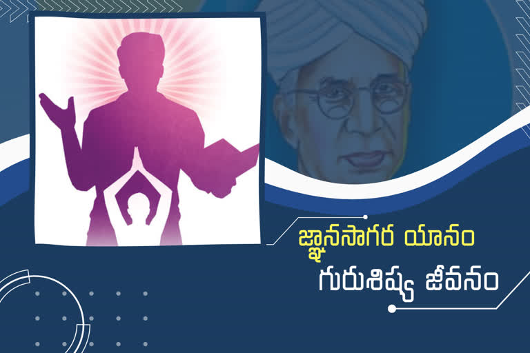 గురుశిష్యుల బంధం.. అమోఘం.. అద్వితీయం