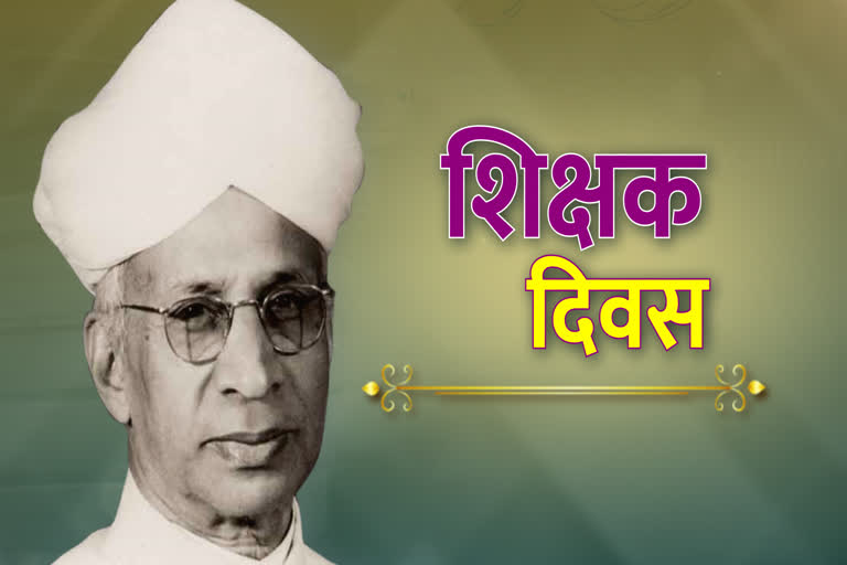 teachers-day-2021-know-the-teacher-day-is-celebrated-on-5th-september-dr-sarvepalli-radhakrishnan