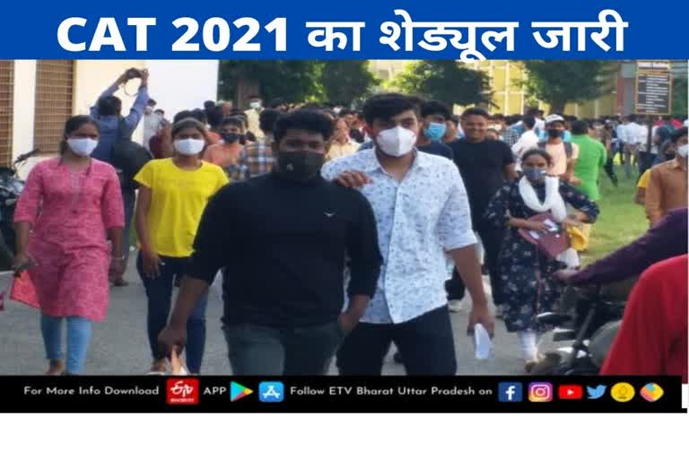 कैट 2021 का कार्यक्रम घोषित