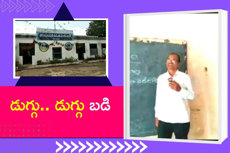 Bullettu bandi school, telugu teacher song