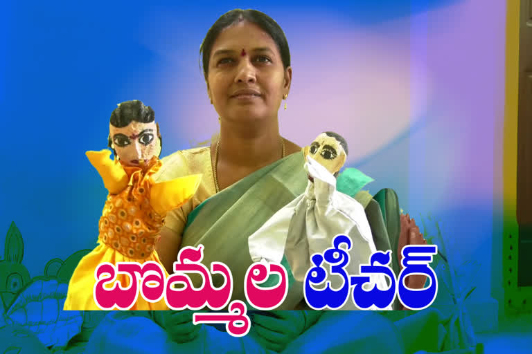 BEST TEACHER: బొమ్మల టీచరమ్మ.. బోధిస్తే భలే అర్థమవుతుంది!