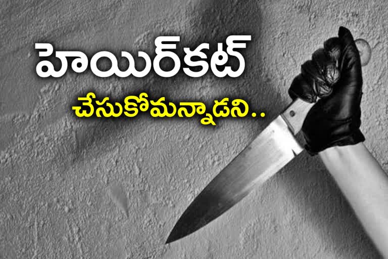 స్నేహితుల మధ్య ఘర్షణ