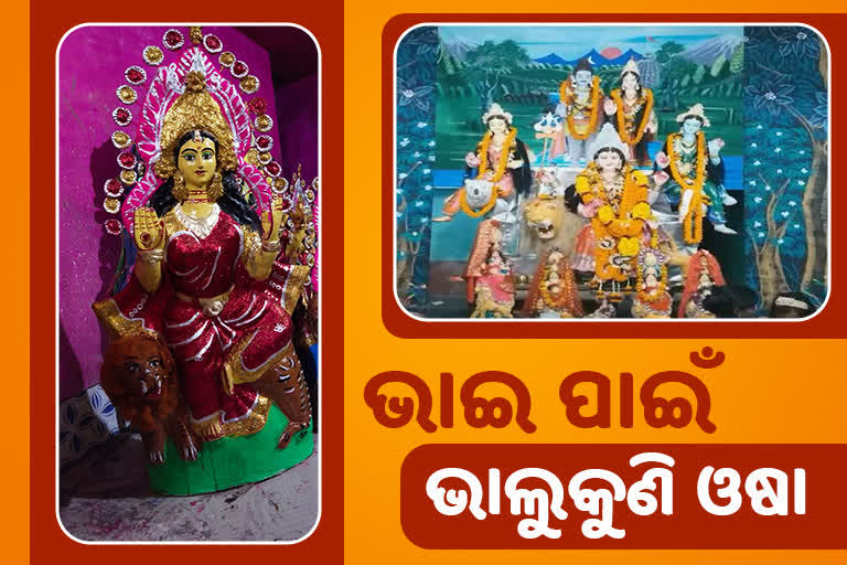 ଆଜି ଖୁଦୁରୁକୁଣୀ ଓଷାର ଦ୍ବିତୀୟ ପାଳି, ମହକୁଛି ପୁରପଲ୍ଲୀ