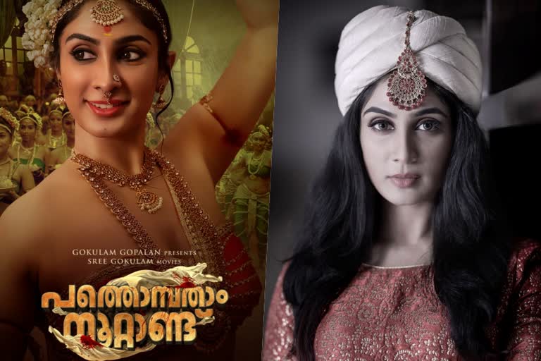 ആറാട്ടുപുഴ വേലായുധപ്പണിക്കർ വിനയൻ വാർത്ത  സിജു വിൽസൺ വിനയൻ വാർത്ത  സിജു വിൽസൺ ദീപ്‌ത് സതി വാർത്ത  സാവിത്രി തമ്പുരാട്ടി വിനയൻ വാർത്ത  സാവിത്രി തമ്പുരാട്ടി പത്തൊമ്പതാം നൂറ്റാണ്ട് വാർത്ത  പത്തൊമ്പതാം നൂറ്റാണ്ട് ദീപ്‌തി സതി വാർത്ത  ദീപ്‌തി സതിയുടെ ക്യാരക്‌ടർ പോസ്റ്റർ വാർത്ത  pathombatham noottandu news update  pathombatham noottandu vinayan news  vinayan savitri thamburatti news  savitri thamburatti deepthi sati news  deepthi sati saiju wilson news