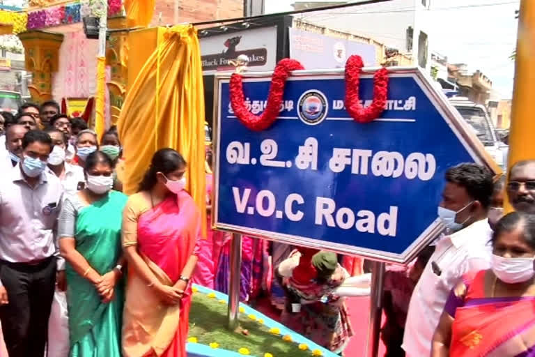 voc road inauguration in tuticorin