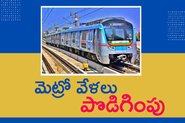 Hyderabad Metro: హైదరాబాద్ మెట్రో రైలు వేళలు రాత్రిపూట అరగంట పెంపు