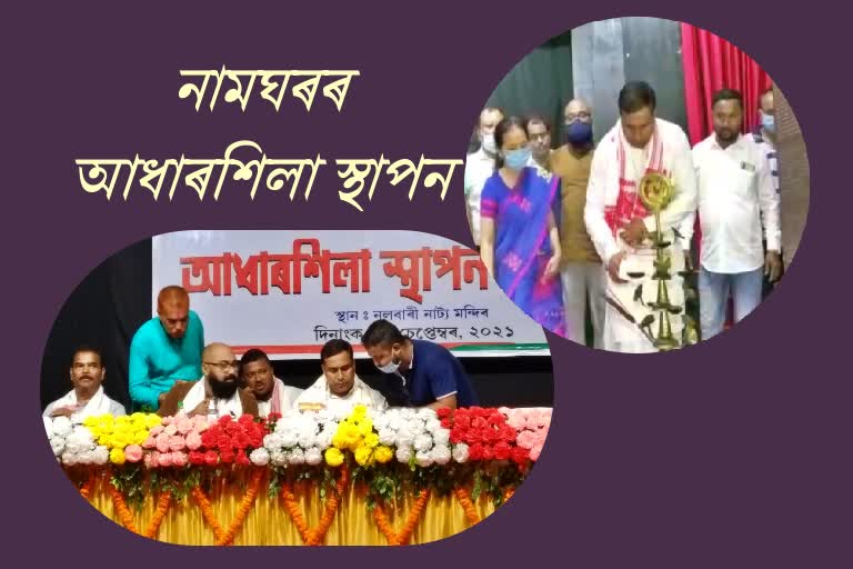 foundation stone laying ceremony of namghar in nalbari